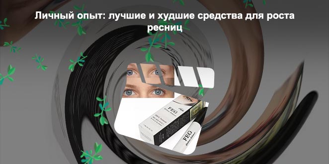 Для роста бровей средство