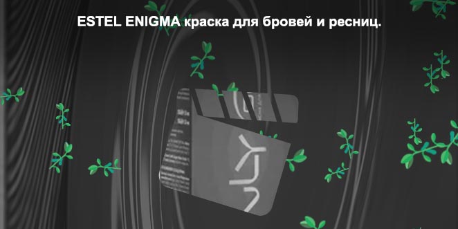 Эстель для роста ресниц отзывы