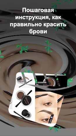 Как красить брови помадой для бровей пошаговое