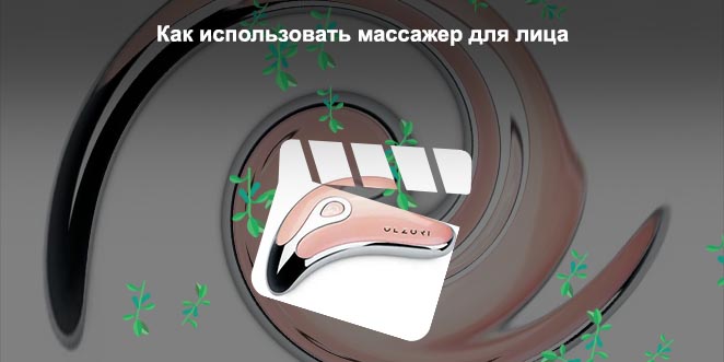 Какой массажер для лица лучше