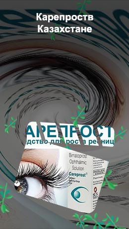 Карепрост в аптеке