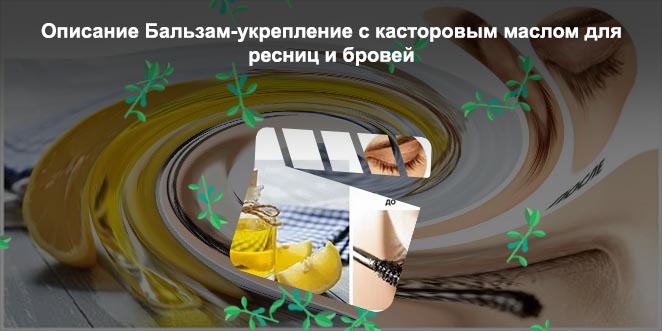 Касторовое масло для роста ресниц цена