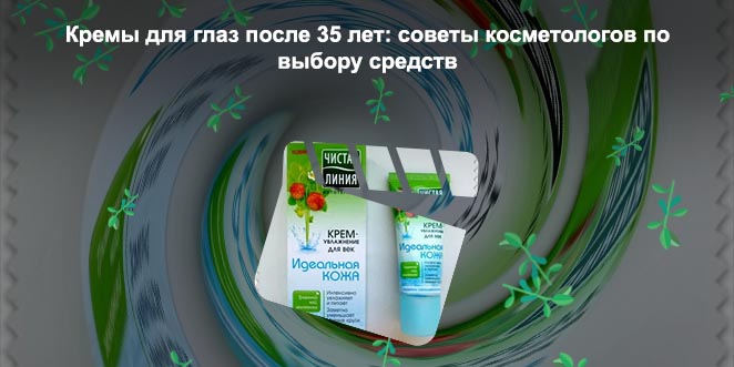Крем для глаз после 30