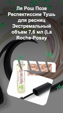 Лечебная тушь для ресниц купить