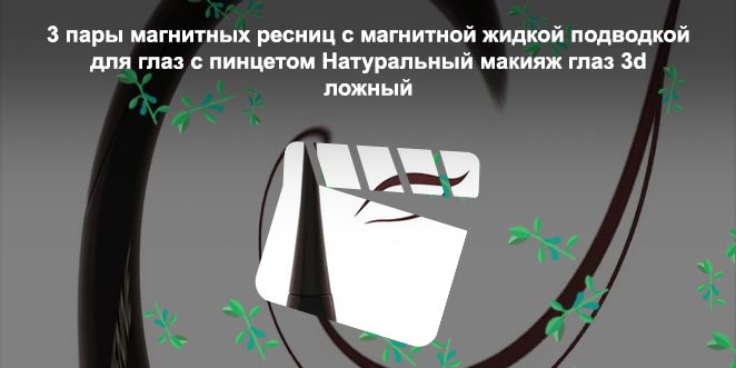 Лучшая жидкая подводка для глаз отзывы