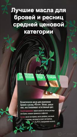 Лучшие масла для укрепления ресниц