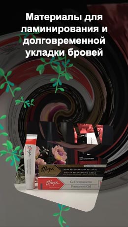 Лучшие составы для долговременной укладки бровей
