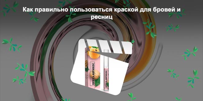 Масло для ресниц инструкция по применению