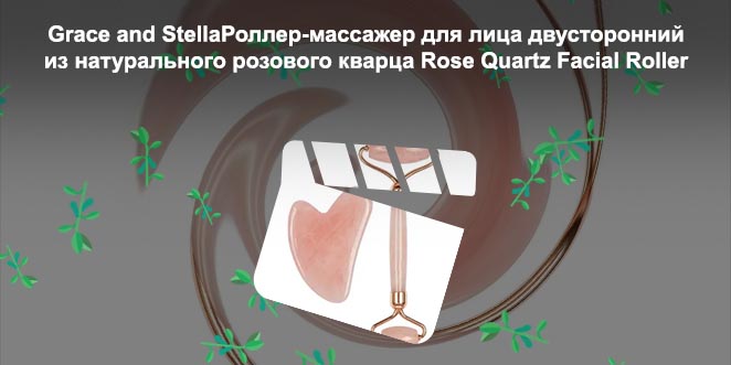 Массажер для лица из розового кварца