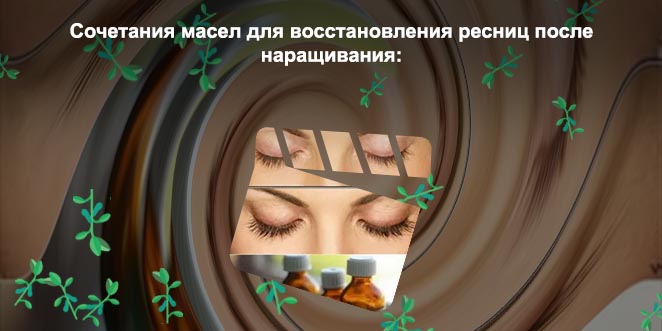 Народный рецепт для роста ресниц