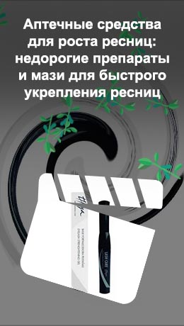 Недорогое средство для роста бровей