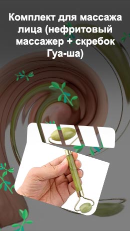 Нефритовых роликов для массажа