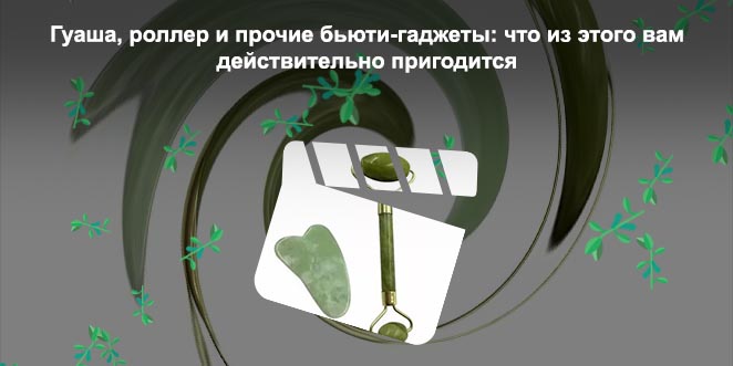 Нефритовые роллеры