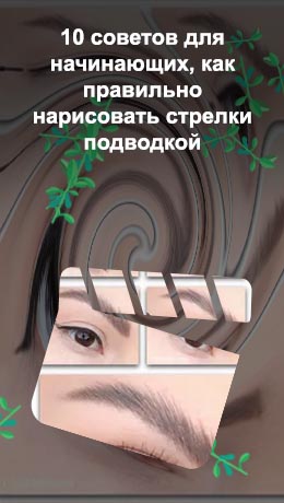 Подводка для как рисовать стрелки