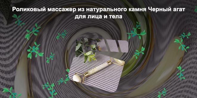 Ролики для массажа лица из натуральных камней