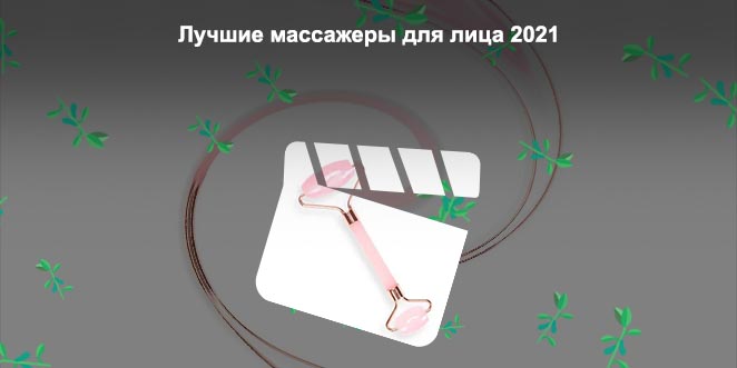Роллер для лица из розового кварца отзывы