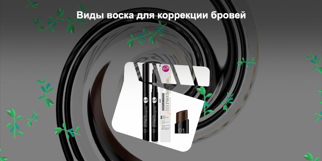 Сколько стоит воск для бровей