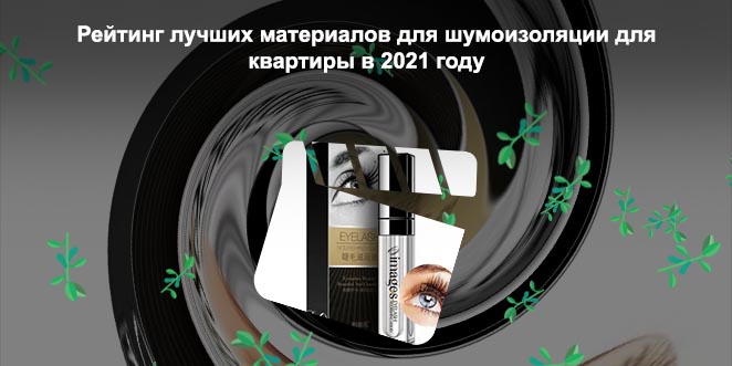 Состав для укрепления ресниц