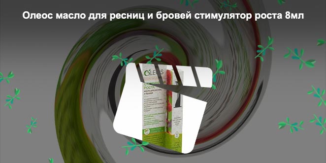 Средства для роста ресниц в аптеке