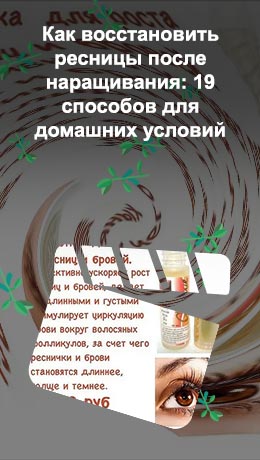 Средство для ресниц в домашних условиях