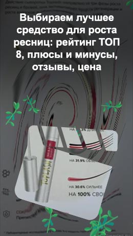 Средство для роста ресниц toplash отзывы