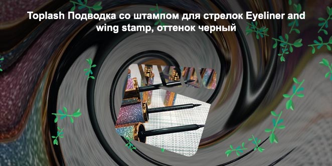 Топлаш подводка
