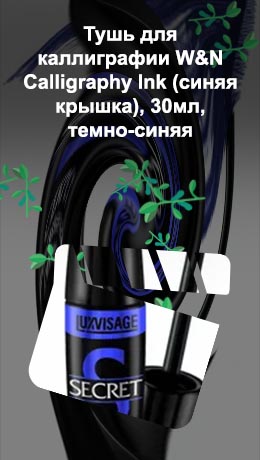 Тушь синяя
