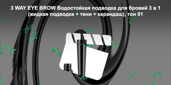 Водостойкая подводка