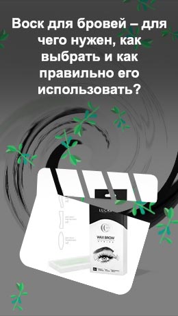 Зачем нужен воск для бровей