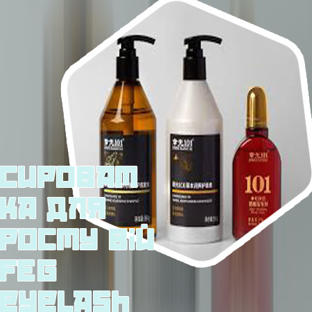 Гормональное средство для роста ресниц отзывы