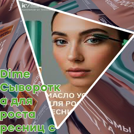 Средство для удлинения ресниц